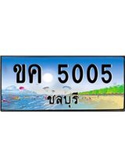 ทะเบียนชลบุรี ,ชลบุรี 5005,ป้ายประมูล, ขค 5005 ชลบุรี,ป้ายประมูลชลบุรี ,ขค 5005