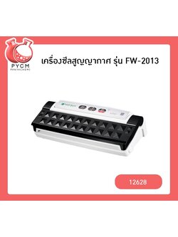 🌈12628 เครื่องซีลสูญญากาศ FW-2013 ⌀ 30cm