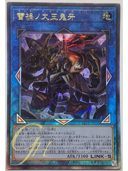 Yugioh [LEDE-JP050] Raika no Daiouga (Ultimate Rare)