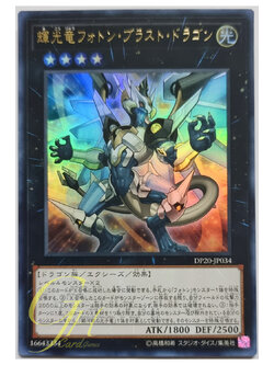 [DP20-JP034] Starliege Photon Blast Dragon (Ultra Rare)