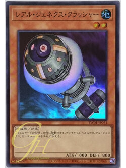 Yugioh [TW01-JP071] R-Genex Crusher (Super Rare)