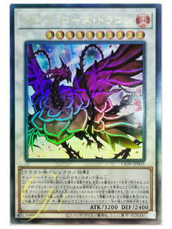 [LIOV-JP035] Blood Rose Dragon (Ultimate Rare)