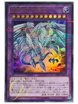 [20TH-JPC20] Neo Blue-Eyes Ultimate Dragon (Ultra Parallel Rare)