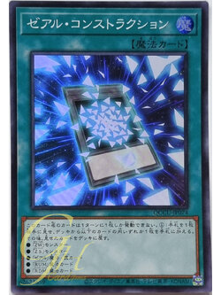 Yugioh [QCCU-JP074] Zexal Construction (Super Rare)