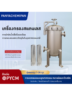 เครื่องกรองถุงสแตนเลส LL-GD-