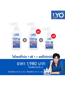 LYO ไลโอแฮร์โทนิค ขนาด 100 ml. 2 ขวด แถมฟรี ไลโอแฮร์โทนิค ขนาดทดลอง 1 ขวด