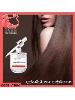 ✨ 12847 ชุดทำ เซรั่มเร่งผมยาว ผมนุ่มลืนเงางาม สามารถผลิตได้ 500 กรัม