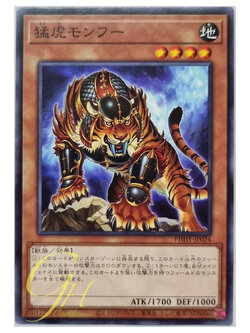 Yugioh [PHHY-JP024] Fierce Tiger Menghu (Common)