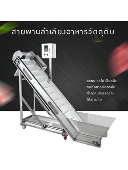 17989 DM01 สายพานลำเลียงอาหาร ผลไม้ ใบชา และอื่นๆ