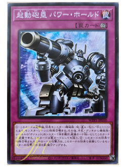 [WPP1-JP010] Powerhold the Moving Battery (Common)