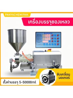 🌈15719 เครื่องบรรจุครีม โลชั่น ของเหลว รุ่น GTX-900 ตั้งค่าบรรจุได้ตั้งแต่ 5-100000ml