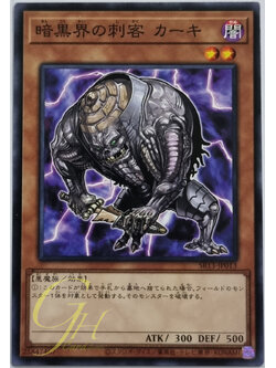 Yugioh [SR13-JP013] Kahkki, Guerilla of Dark World (Common)