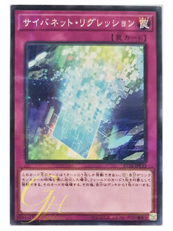 [ST18-JP033] Cynet Regression (Normal Parallel Rare)