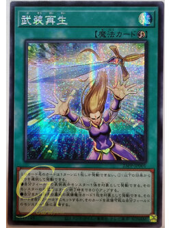 Yugioh [23PP-JP001] Arms Regeneration (Secret Rare)