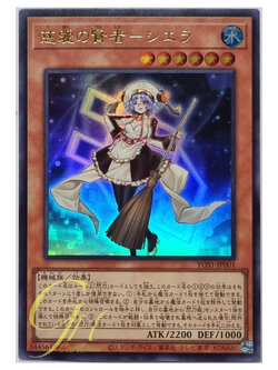 Yugioh [YOS1-JP001] Love Magus - Ciela (Ultra Rare)