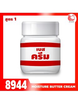 🍒8944 เบสครีม สูตร 1 Maya intensive moisture butter cream (Base)