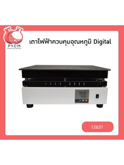 🌈 12631 เตาไฟฟ้าควบคุมอุณหภูมิ Digital 1.2kw รุ่น DB-XAB