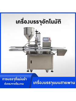 21087 เครื่องบรรจุอัตโนมัติระบบ Servo (Servo Filling Machine)