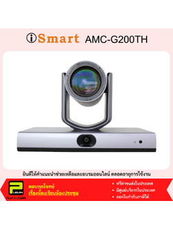 ismart AMC-G200TH กล้อง AI 12X จับภาพตามจำนวนผู้เข้าประชุม และซูมผู้พูดอัตโนมัติ ความละเอียดของวิดีโอ 2K 3G-SDI, TCP/IP, USB