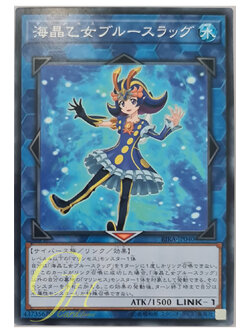 [RIRA-JP040] Marincess Blue Slug (Common)