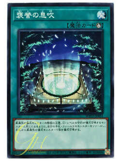 [WPP2-JP053] Breath of Acclamation (Common)