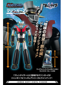 Jambo Soft Vinyl Mazinger Z (Grendizer U) (Completed)