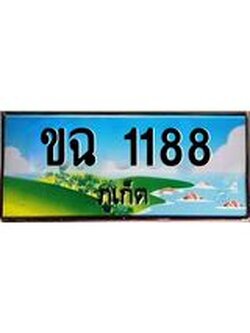 ,ทะเบียนภูเก็ต, 1188 ,ป้ายประมูล, ขฉ 1188 ภูเก็ต, เลขประมูล ภูเก็ต ทะเบียนสวย พร้อมส่งมอบ