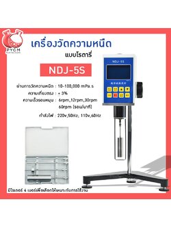 🌈12210 NDJ-5S เครื่องวัดความหนืด ของเหลวแบบดิจิตอล