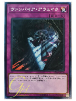 [DBDS-JP010] Vampire Awakening (Common)