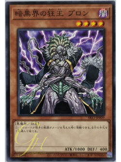 Yugioh [SR13-JP009] Brron, Mad King of Dark World (Common)