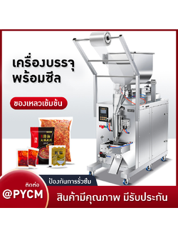 22397 เครื่องบรรจุพร้อมซีล อัตโนมัติ (Horizontal Filling Machine) KLM