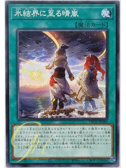 Yugioh [TW01-JP044] Winds Over the Ice Barrier (Common)