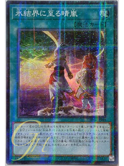 Yugioh [TW01-JP044] Winds Over the Ice Barrier (Super Parallel Rare)