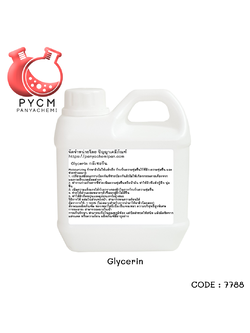 7788 Glycerin : กลีเซอรีน