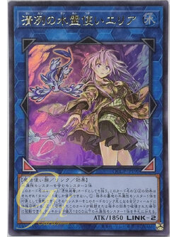 Yugioh [QCCP-JP190] Eria the Water Charmer, Gentle (Ultra Rare)