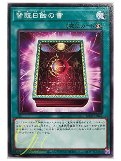 [SD39-JP027] Book of Eclipse (Common)