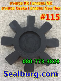 ยางยอย Osaka Neo-Flex - KR #115