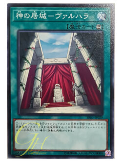 [SR05-JP029] Valhalla, Hall of the Fallen (Common)