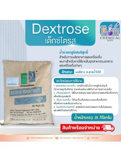 เด็กซ์โตรส, น้ำตาลทางด่วน, Dextrose