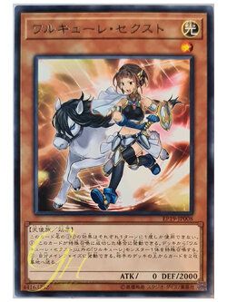 [EP19-JP008] Valkyrie Sechste (Rare)