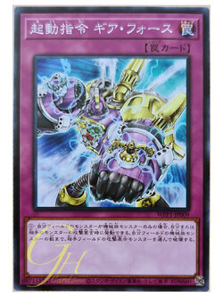 [WPP1-JP009] Boot-Up Order - Gear Force (Common)