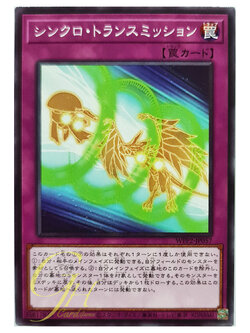 [WPP2-JP057] Synchro Transmission (Common)