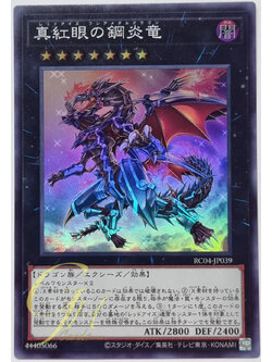 Yugioh [RC04-JP039] Red-Eyes Flare Metal Dragon (Super Rare)