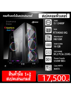 คอมสเปคเล่นเกมส์ I5 12400F+RTX4060 8G