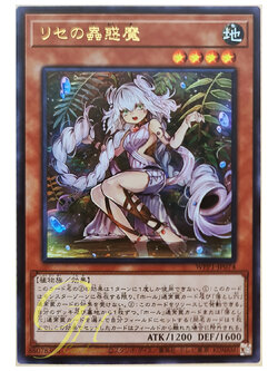 [WPP1-JP074] Traptrix Genlisea (Ultra Rare)