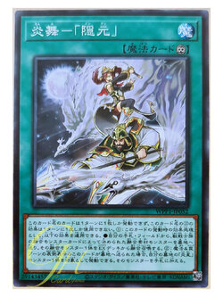 [WPP1-JP052] Fire Formation - Ingen (Common)