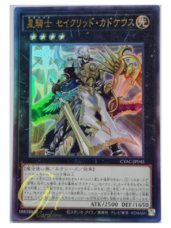 Yugioh [CYAC-JP045] Tellarknight Constellar Caduceus (Ultimate Rare)