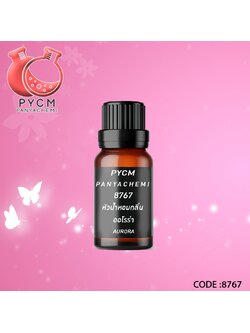 🌈8767 หัวน้ำหอมกลิ่น AURORA