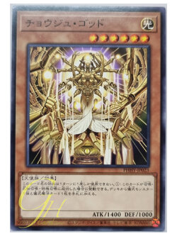 Yugioh [PHHY-JP023] Choju of the Trillion Hands (Common)