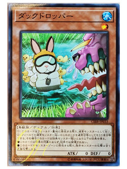 [CIBR-JP033] Duck Dummy (Common)